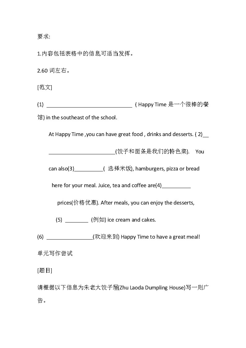 人教新目标七年级下册英语课课练 Unit10 I`d like some noodles？ 单元主题写作02