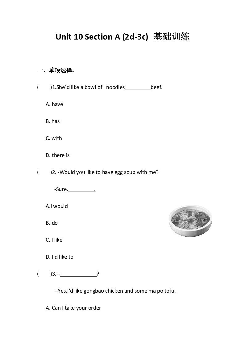 人教新目标七年级下册英语课课练 Unit10 I`d like some noodles？ Section A(2d-3c)01