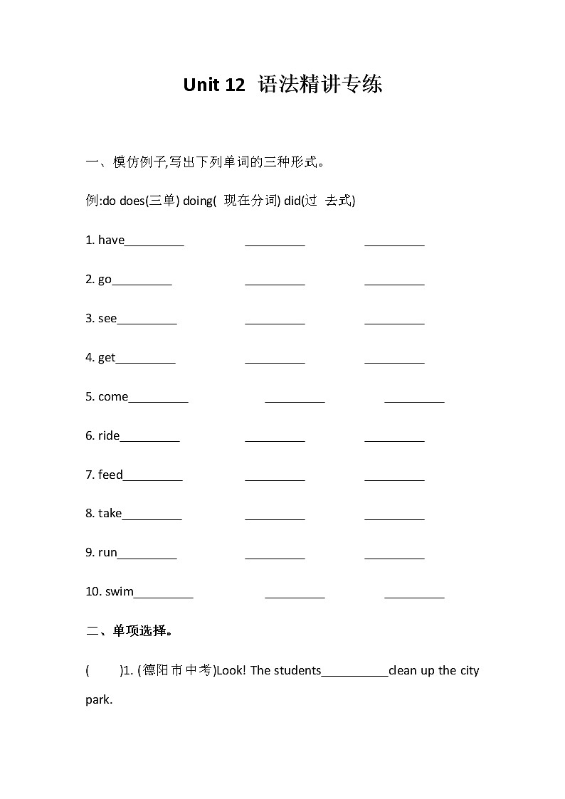 人教新目标七年级下册英语课课练 Unit12 What did you do last weekend？语法精讲专练第1页