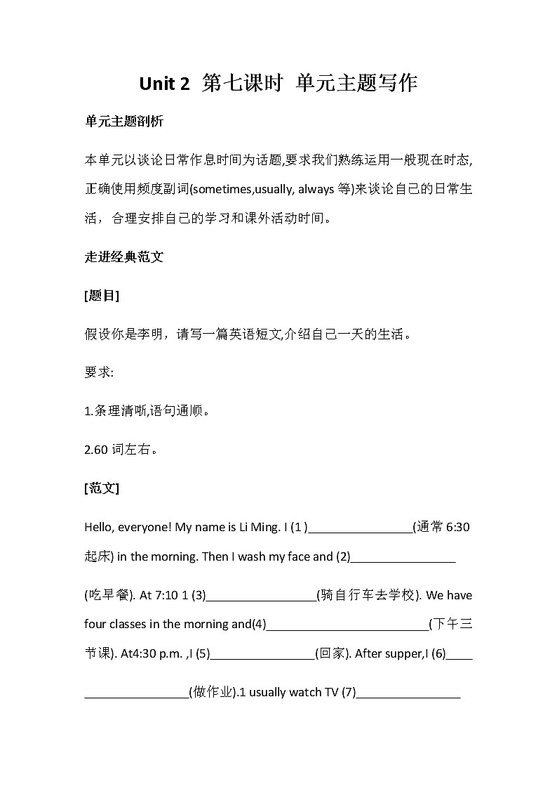 人教新目标七年级下册英语Unit2单元主题写作学案第1页