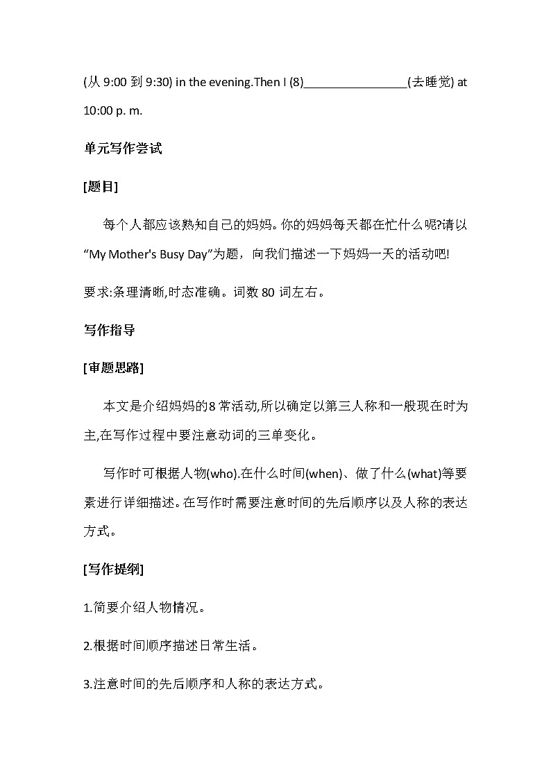 人教新目标七年级下册英语Unit2单元主题写作学案第2页