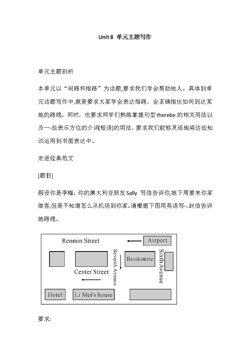 人教新目标七年级下册英语课课练 Unit8 Is there a post office near here？单元主题写作01