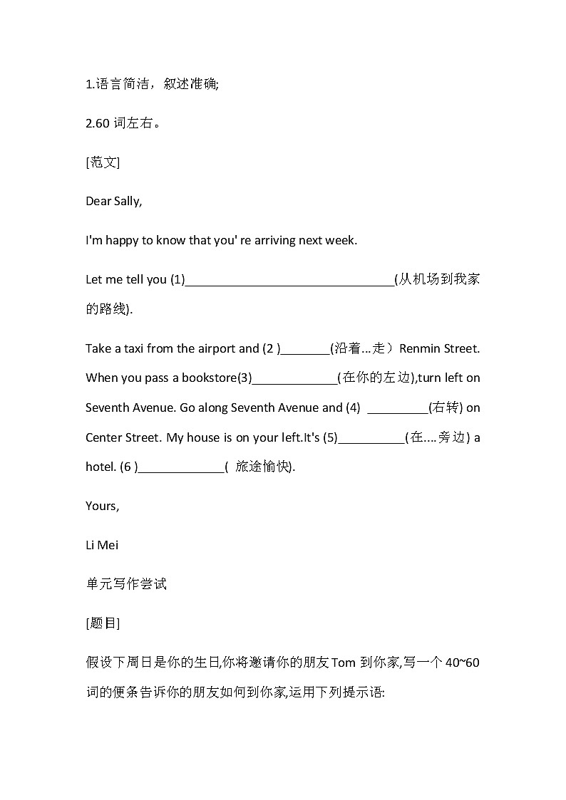 人教新目标七年级下册英语课课练 Unit8 Is there a post office near here？单元主题写作02