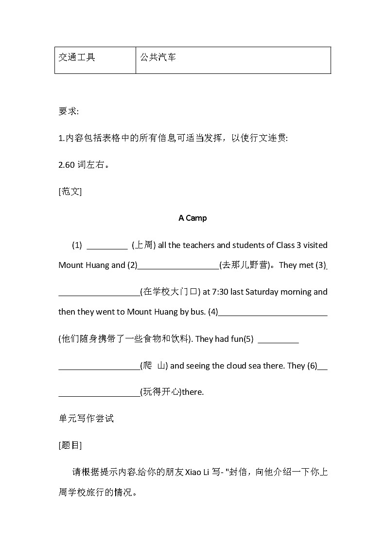 人教新目标七年级下册英语课课练 Unit11 How was school trip？ 单元主题写作02