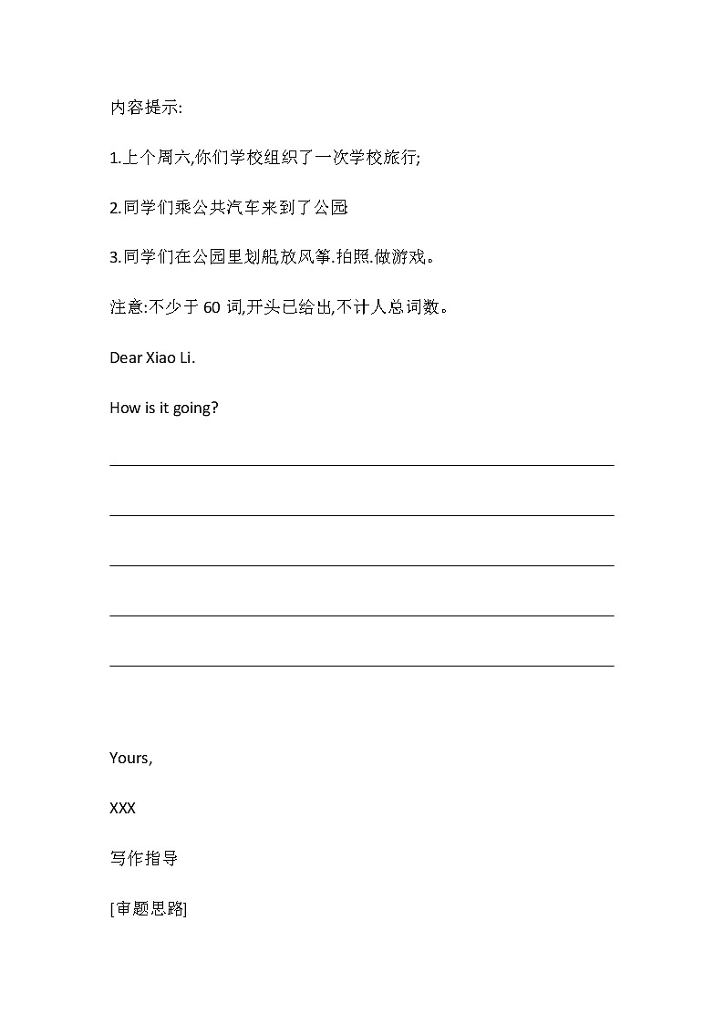 人教新目标七年级下册英语课课练 Unit11 How was school trip？ 单元主题写作03