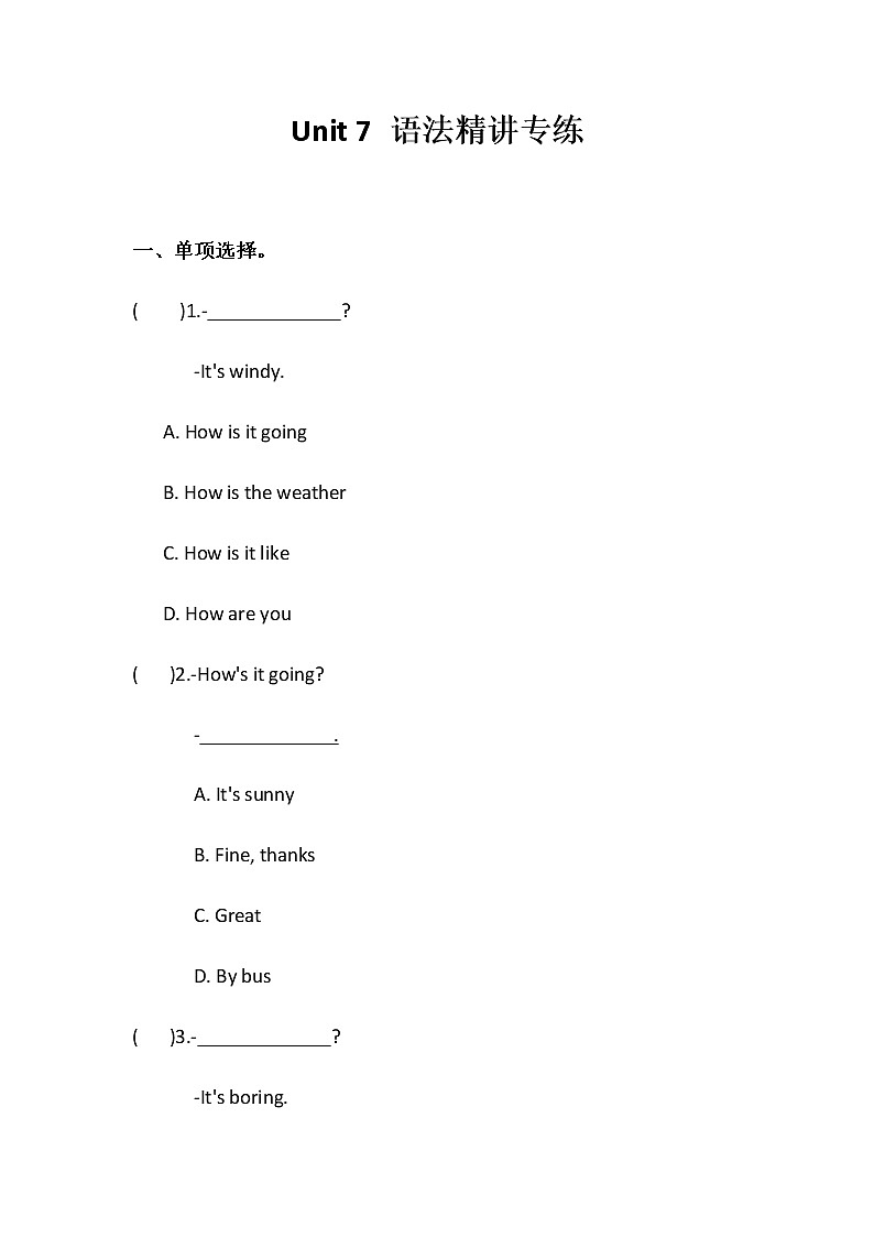 人教新目标七年级下册英语课课练 Unit7 It`s raining! 语法精讲专练01