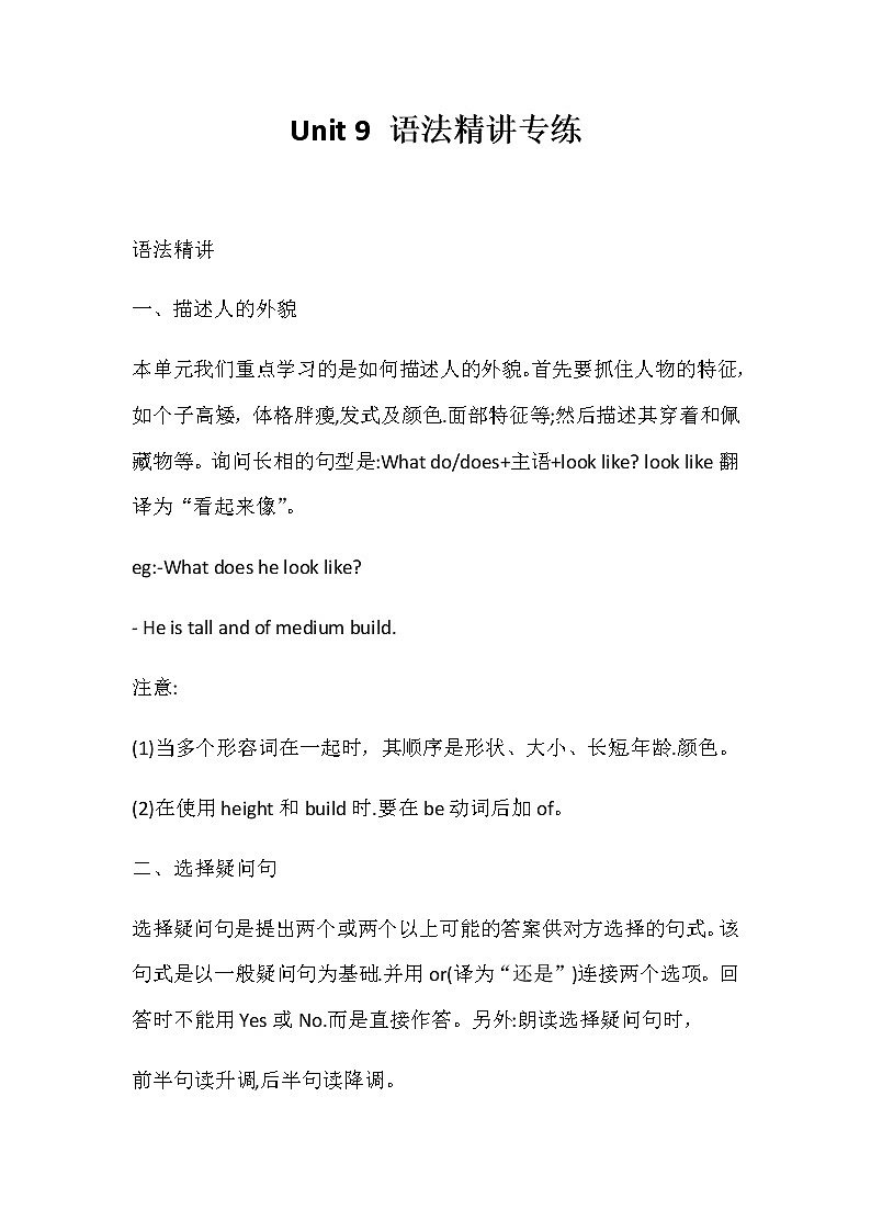 人教新目标七年级下册英语课课练 Unit9 What does he look like？ 语法精讲专练01