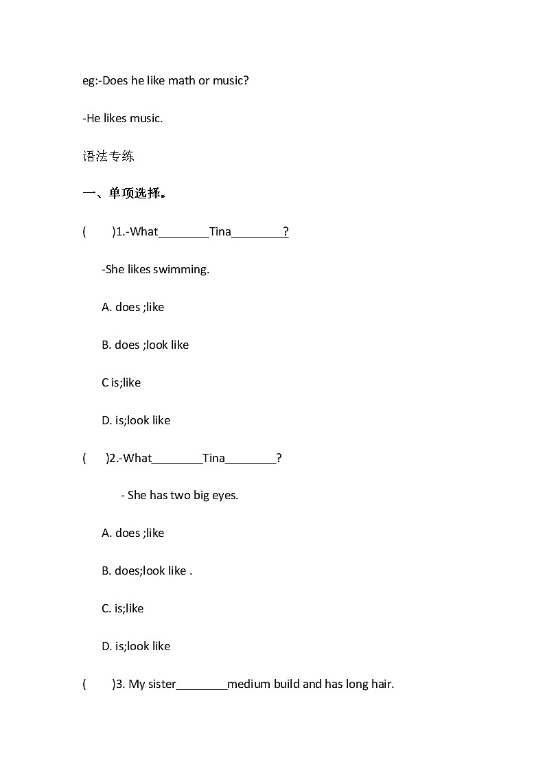人教新目标七年级下册英语课课练 Unit9 What does he look like？ 语法精讲专练02