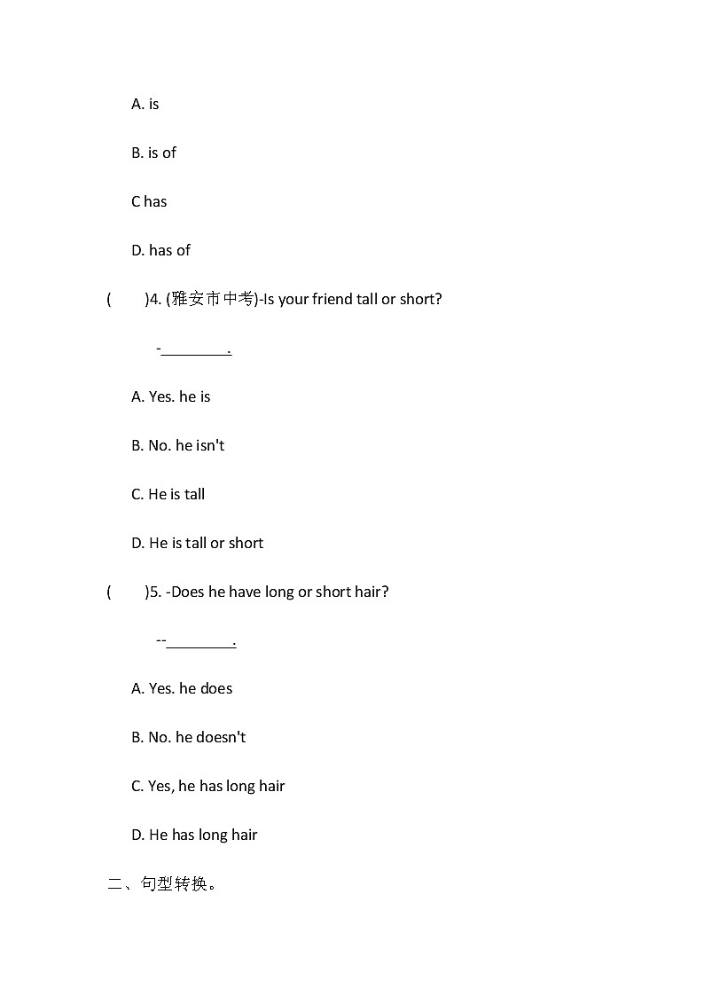 人教新目标七年级下册英语课课练 Unit9 What does he look like？ 语法精讲专练03