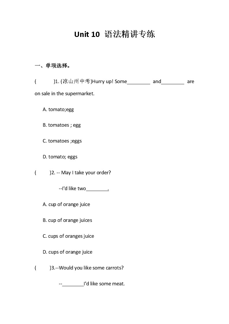 人教新目标七年级下册英语课课练 Unit10 I'd like some noodles？ 语法精讲专练01