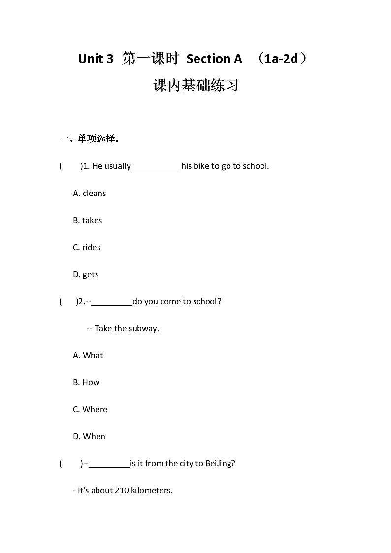 人教新目标七年级下册英语课课练 Unit3 How do you get to school？ Section A(1a-2d)第1页