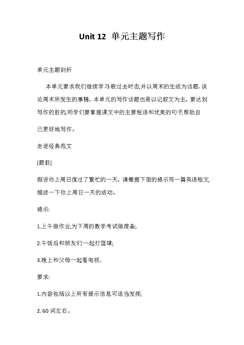 人教新目标七年级下册英语课课练 Unit12 What did you do last weekend？单元主题写作01