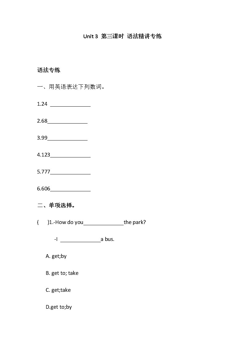 人教新目标七年级下册英语课课练 Unit3 How do you get to school？ 语法精讲专练01