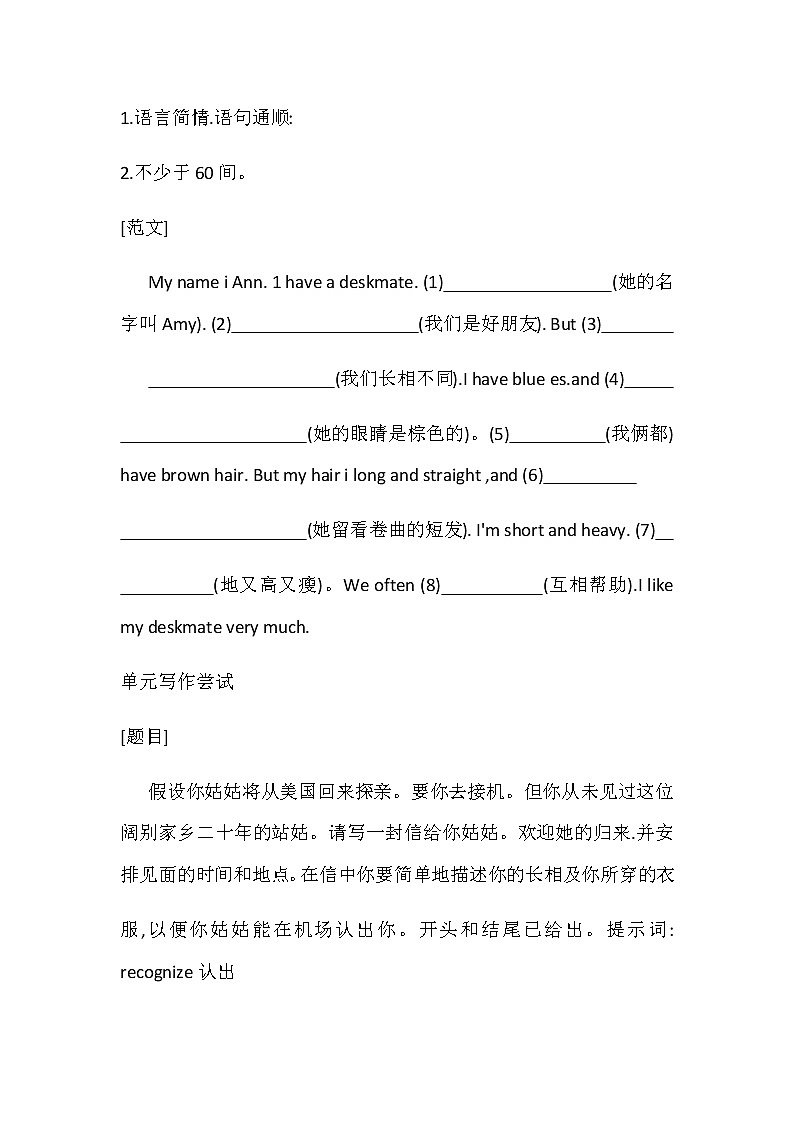 人教新目标七年级下册英语课课练 Unit9 What does he look like？ 单元主题写作02