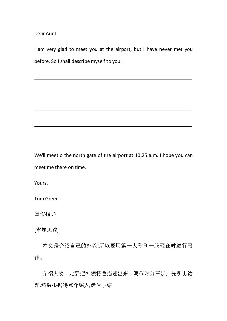 人教新目标七年级下册英语课课练 Unit9 What does he look like？ 单元主题写作03