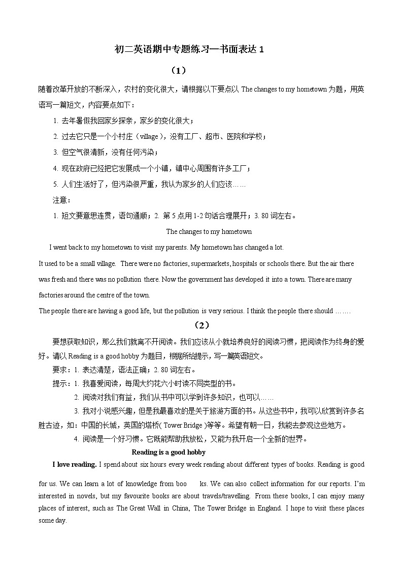 2020-2021学年牛津译林版八年级下学期英语期中专题练习—书面表达101