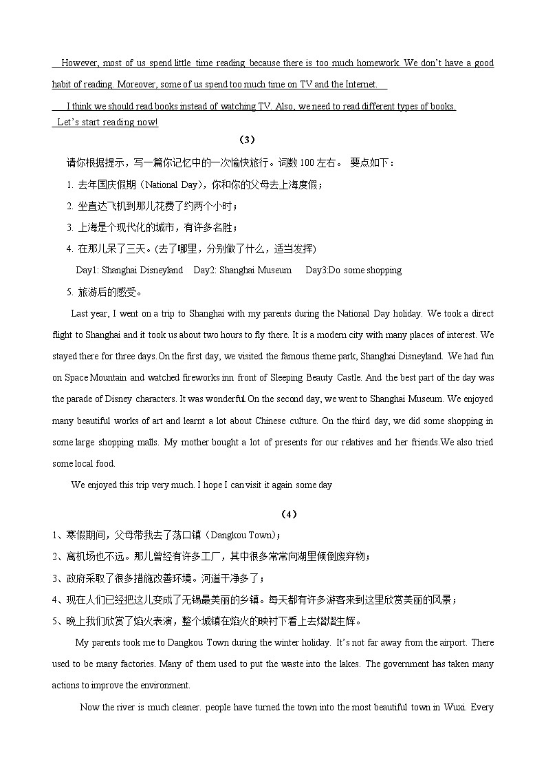 2020-2021学年牛津译林版八年级下学期英语期中专题练习—书面表达2第2页