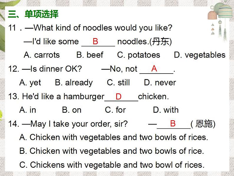 人教新目标版英语七年级下册 Unit 10 Section A 2a-2d 课件04