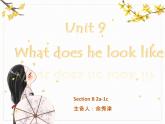 人教新目标版英语七年级下册 Unit 9 Section B 2a-2d 课件