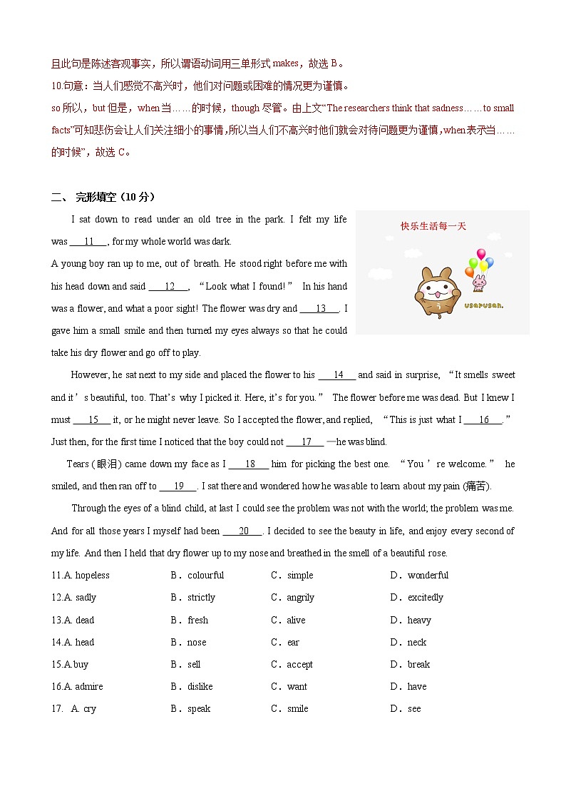 外研版新标准八年级下册试卷 Module 1 Feelings and impressions（B卷提升篇，解析版）03