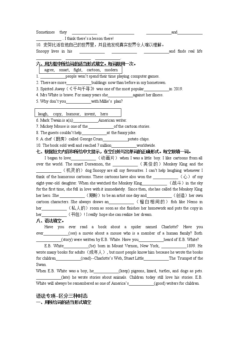 外研版 2020-2021学年英语八年级下册 Module 5 词汇检测和语法 （含重难点提优）03