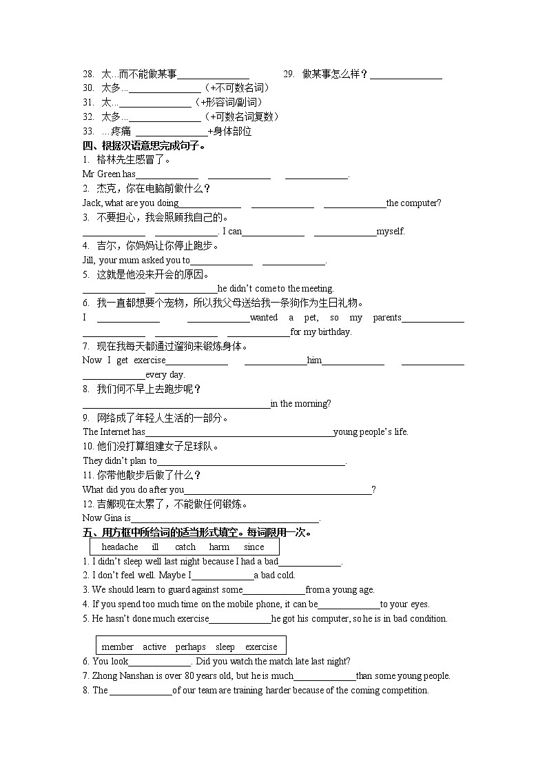外研版 2020-2021学年英语八年级下册 Module 4 Seeing the doctor 词汇检测和语法 （含重难点提优）02