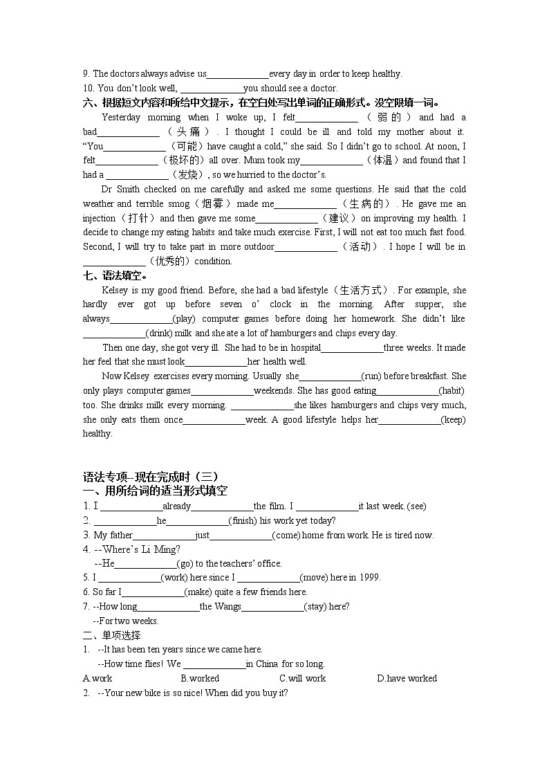 外研版 2020-2021学年英语八年级下册 Module 4 Seeing the doctor 词汇检测和语法 （含重难点提优）03