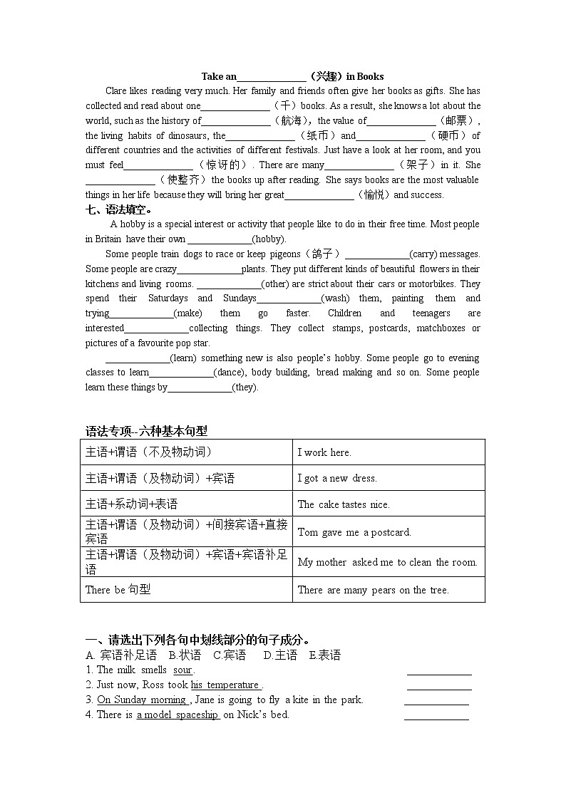 外研版 2020-2021学年英语八年级下册 Module 6 Hobbies 词汇检测和语法 （含重难点提优）03