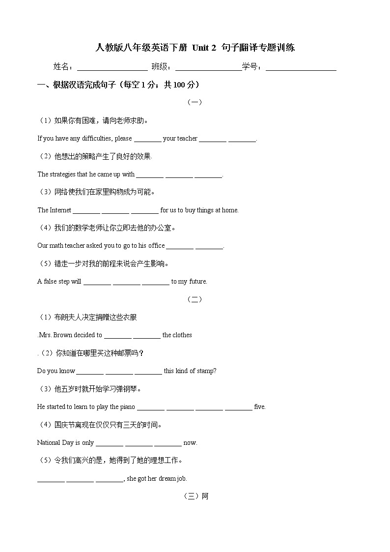 人教版2020-2021学年 八年级英语下册 Unit 2 句子翻译专题训练（含答案）第1页