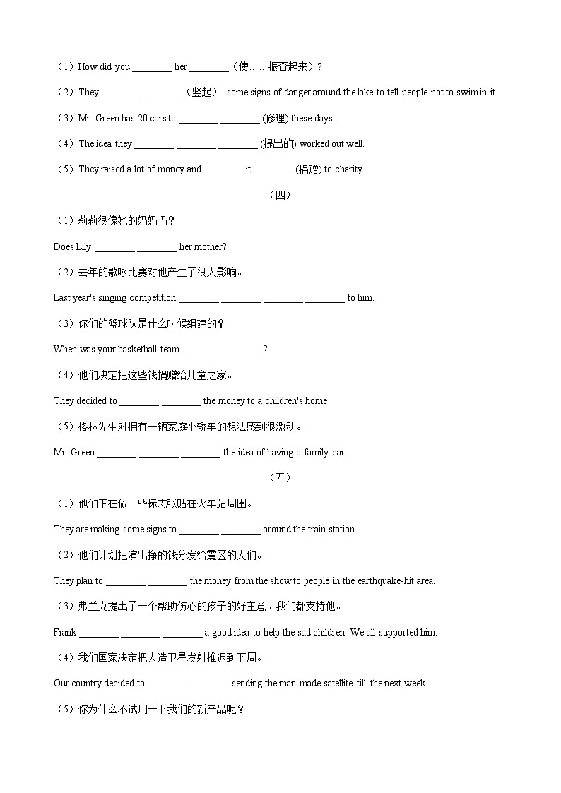 人教版2020-2021学年 八年级英语下册 Unit 2 句子翻译专题训练（含答案）第2页