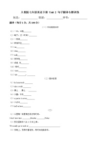 人教新目标 (Go for it) 版七年级下册Unit 2 What time do you go to school?综合与测试练习题