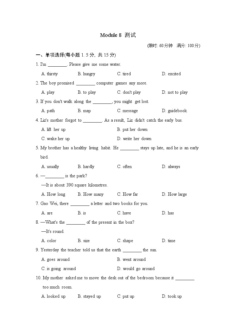 外研版2020-2021学年八年级下册英语module 8 测试01