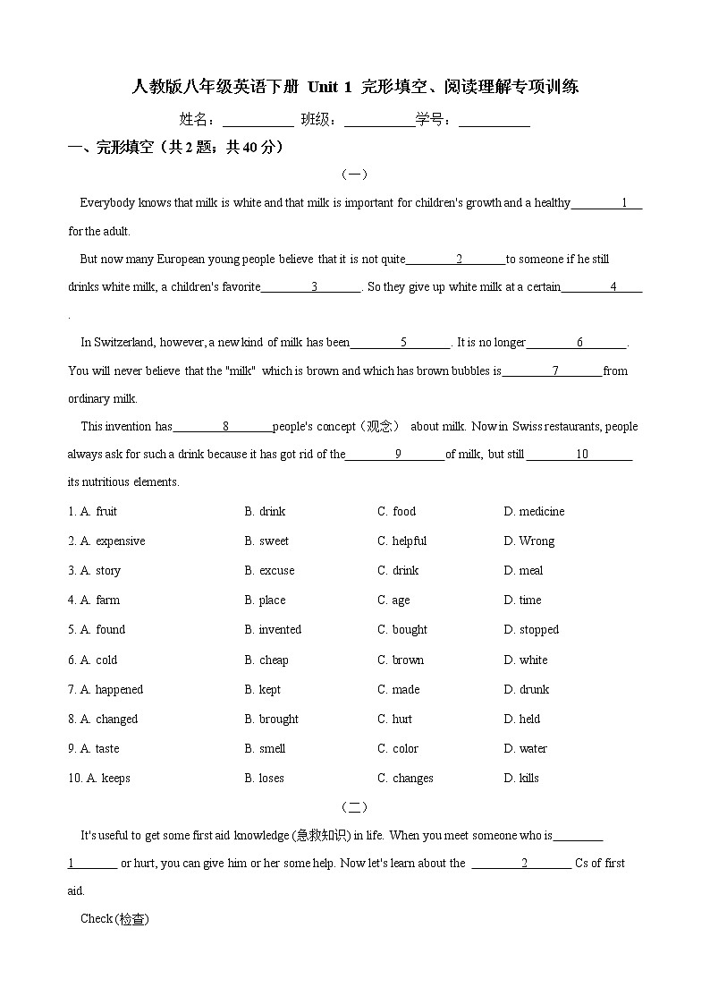 人教版2020-2021学年 八年级英语下册 Unit 1 完形填空、阅读理解专项训练（含答案）01