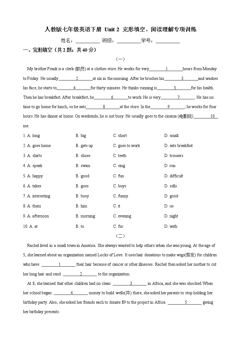 人教版2020-2021学年 七年级英语下册 Unit 2 完形填空、阅读理解专项训练（含答案）第1页