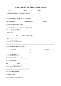 初中英语Unit 3 How do you get to school?综合与测试课后作业题