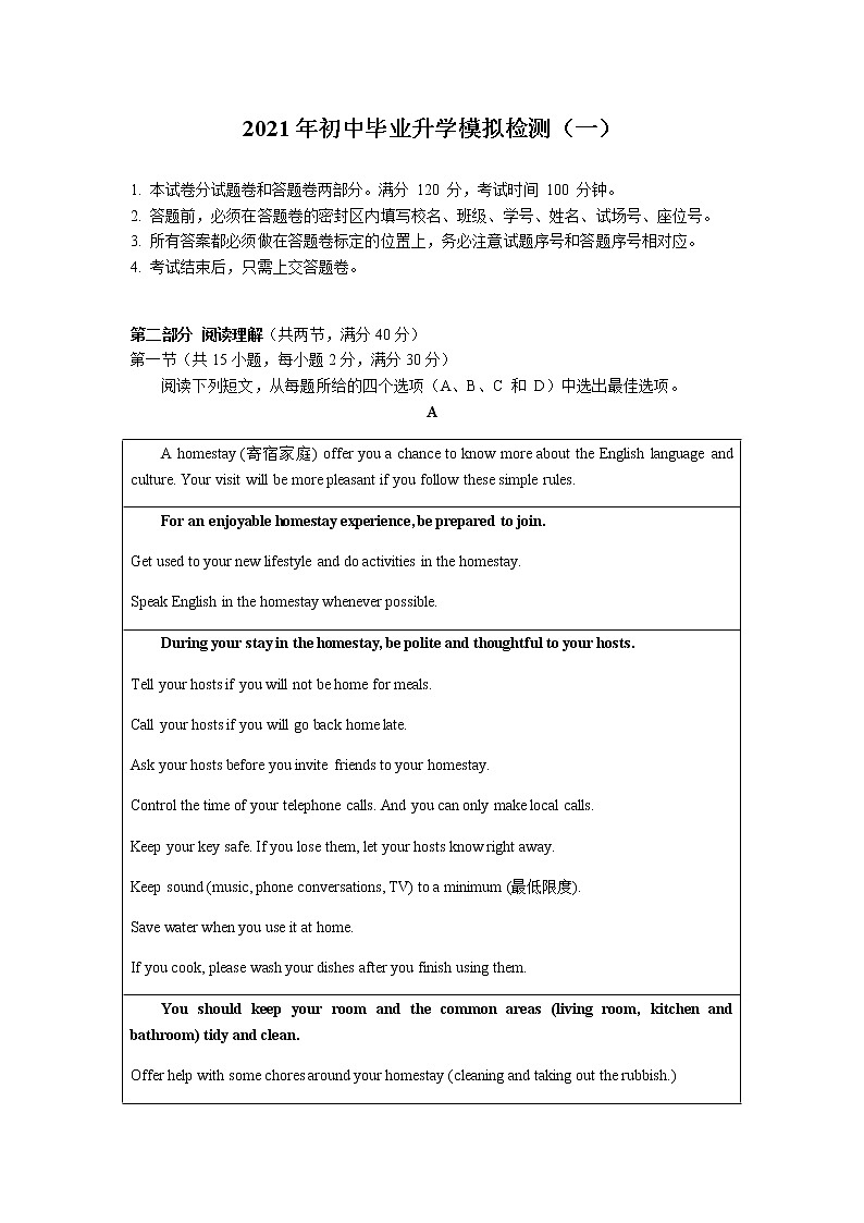 杭州2021学年滨江区英语一模（含答案）第1页