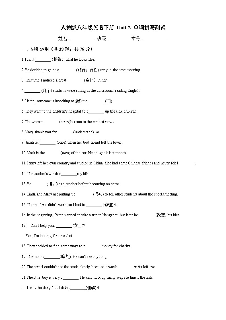 人教版2020-2021学年 八年级英语下册 Unit 2 单词拼写测试（含答案）第1页