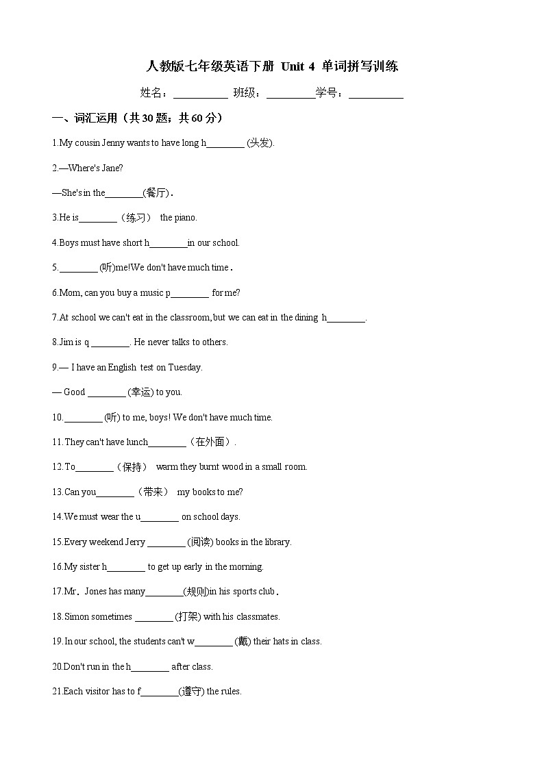 人教版2020-2021学年 七年级英语下册 Unit 4 单词拼写测试（含答案）第1页