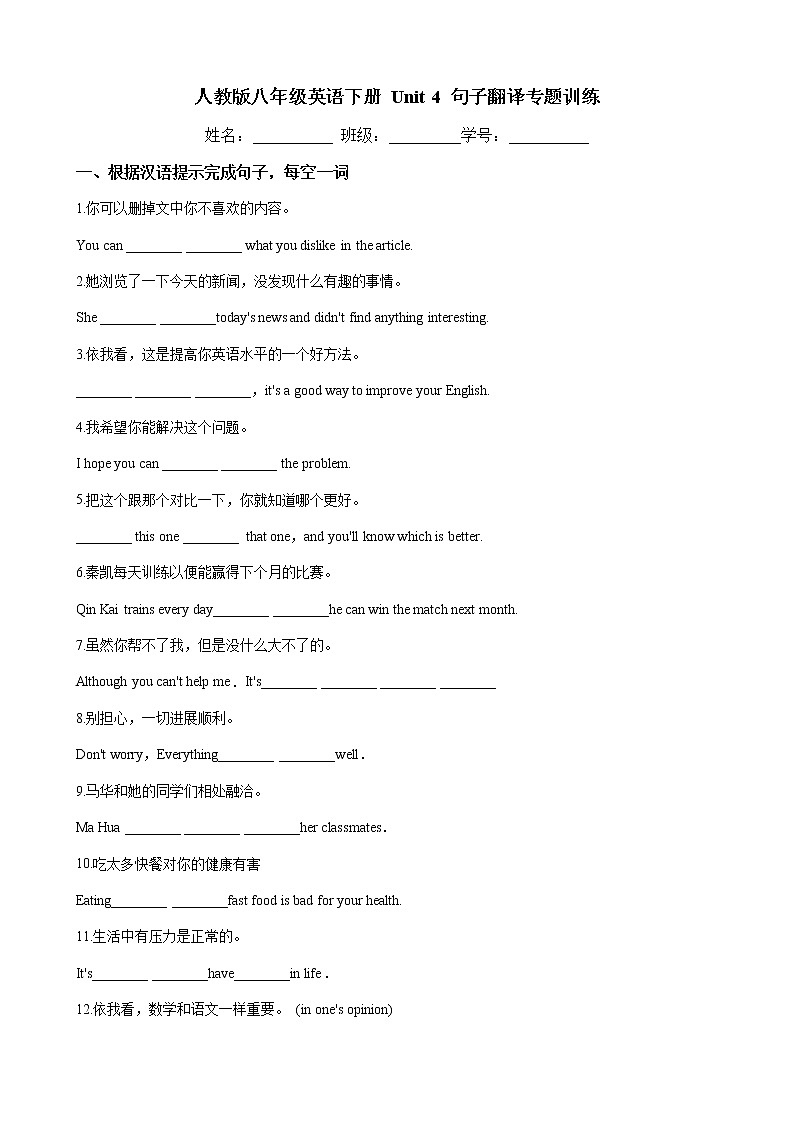 人教版2020-2021学年 八年级英语下册 Unit 4 句子翻译专题训练（含答案）第1页