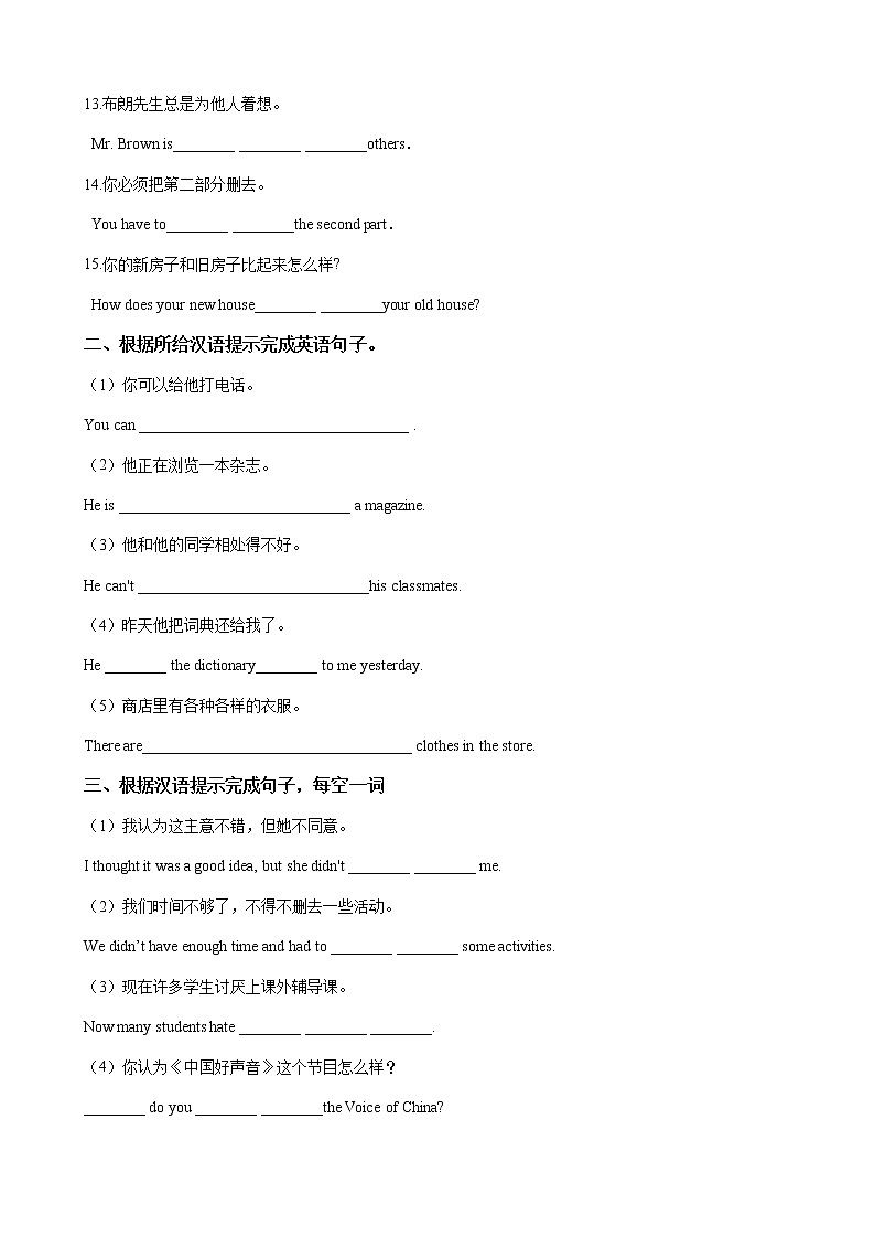 人教版2020-2021学年 八年级英语下册 Unit 4 句子翻译专题训练（含答案）第2页