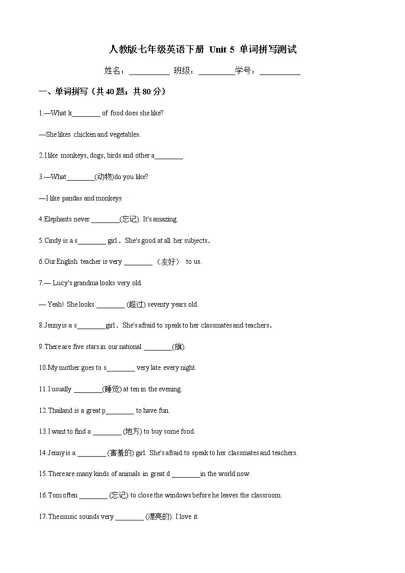 人教版2020-2021学年 七年级英语下册 Unit 5 单词拼写测试（含答案）01