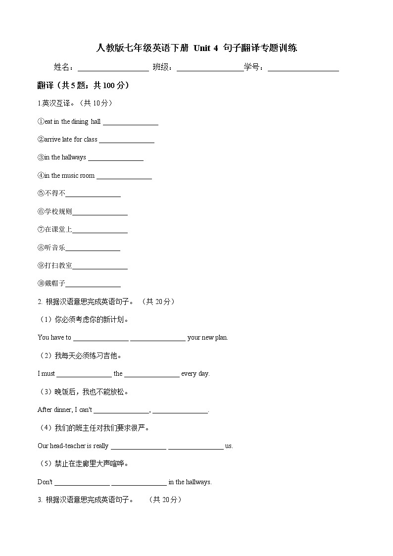 人教版2020-2021学年 七年级英语下册 Unit 4 句子翻译专题训练（含答案）第1页