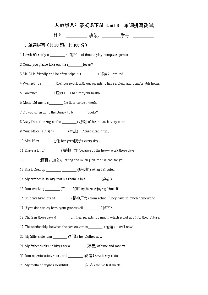 人教版2020-2021学年 八年级英语下册 Unit 3 单词拼写测试（含答案）01