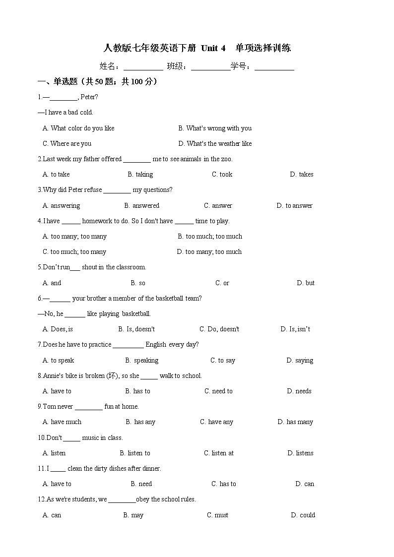 人教版2020-2021学年七年级英语下册 Unit 4 单项选择训练（含答案）第1页