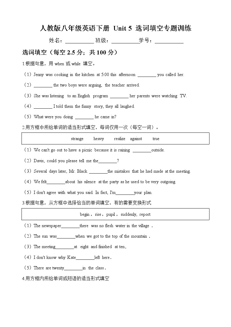 人教版2020-2021学年 八年级英语下册 Unit 5  选词填空专题训练（含答案）01