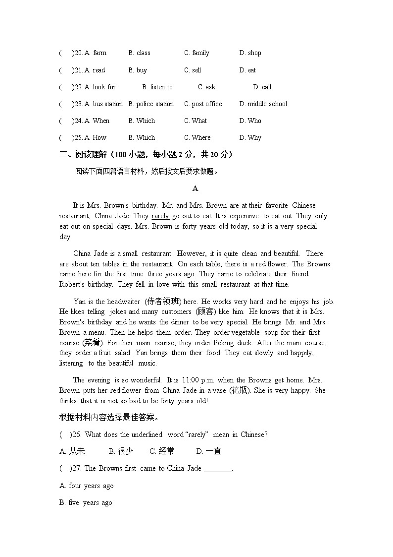 人教2017-2018学年八年级英语（上）Unit 8单元检测03