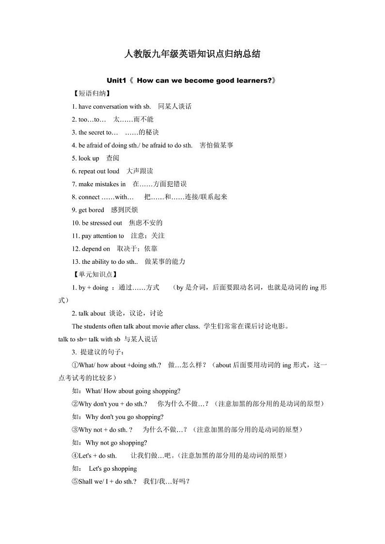 人教版九年级英语全一册知识点第1页