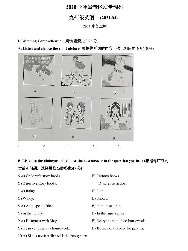 2021届奉贤区中考英语二模含答案 试卷01