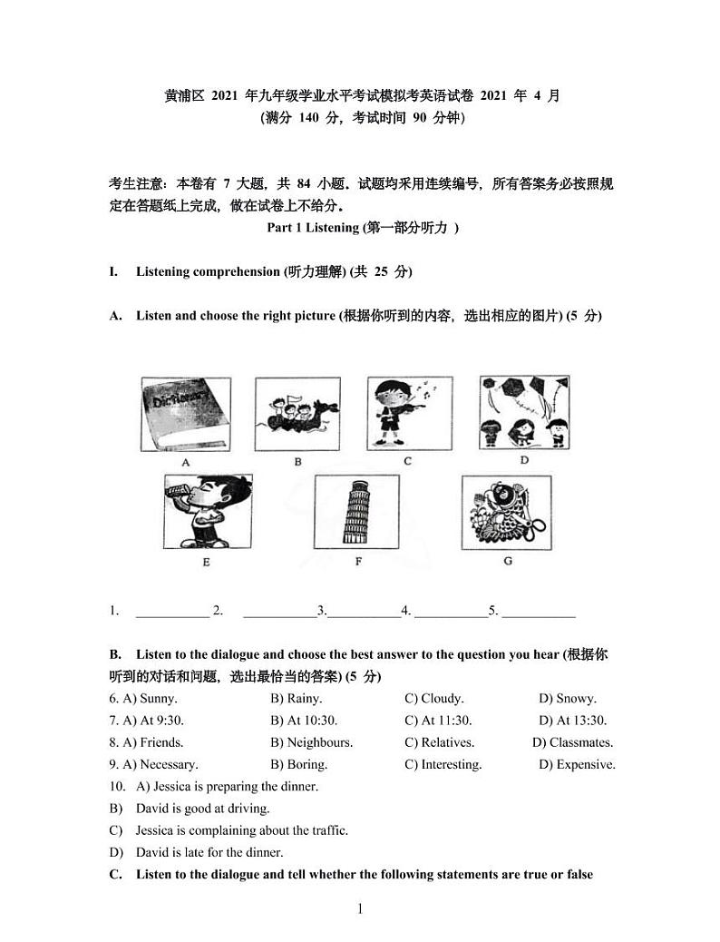 2021届黄浦区中考英语二模含答案 试卷01
