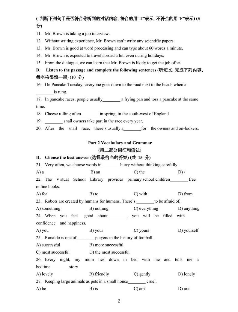 2021届黄浦区中考英语二模含答案 试卷02